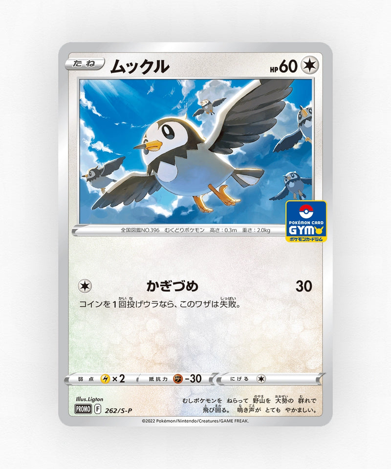 Starly - Sword & Shield Promos 262/S-P (Non-Holo)