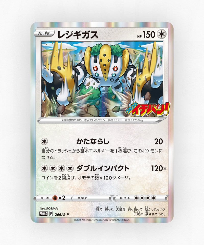 Regigigas - Sword & Shield Promos 266/S-P (Holo)
