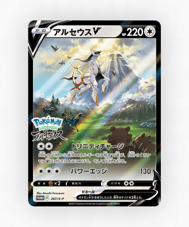 Arceus V - Sword & Shield Promos 267/S-P (Holo)