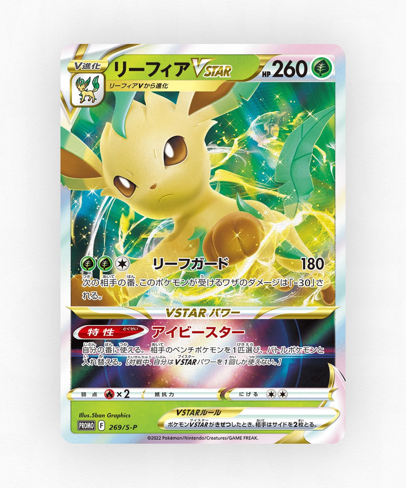 pk-swshp_ja-269-holo