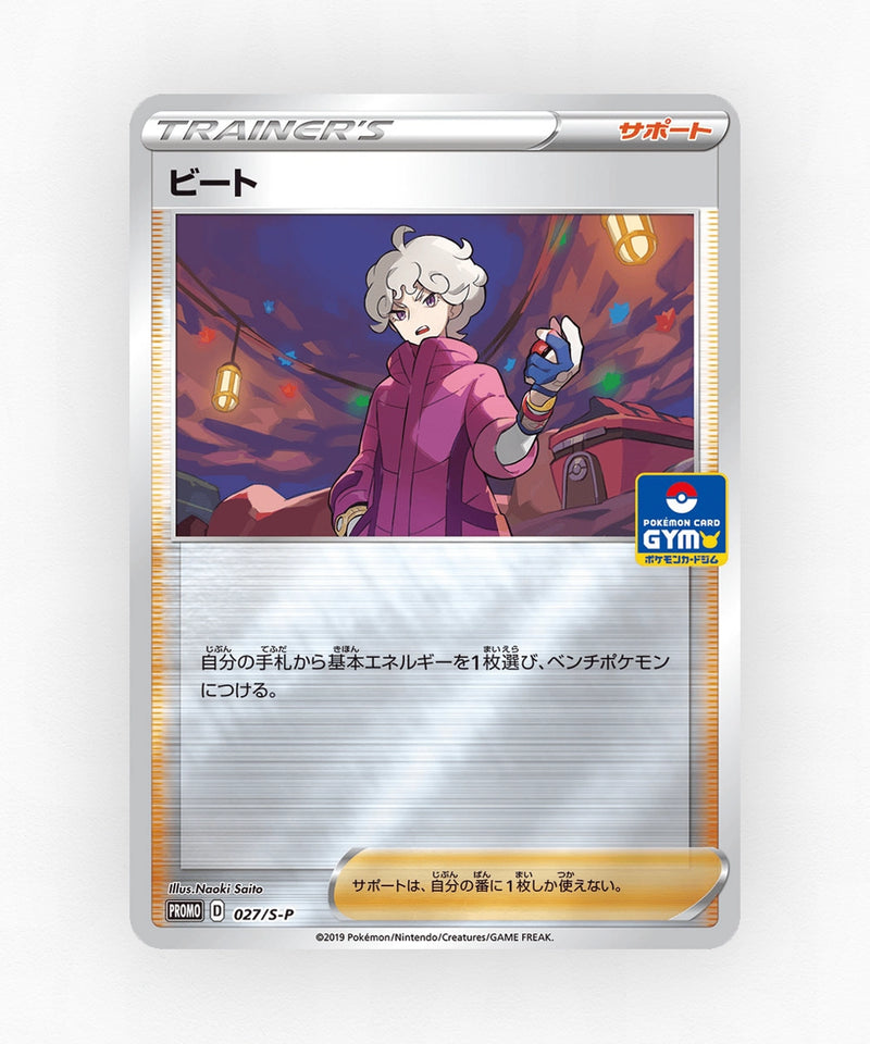 pk-swshp_ja-27-reverse-holo