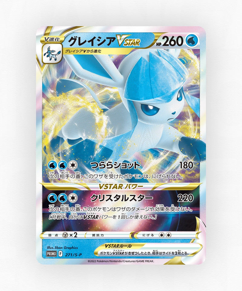 pk-swshp_ja-271-holo