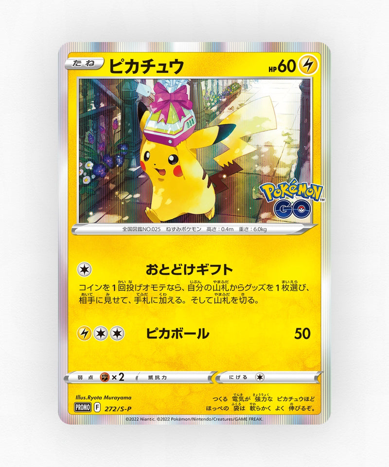 pk-swshp_ja-272-holo
