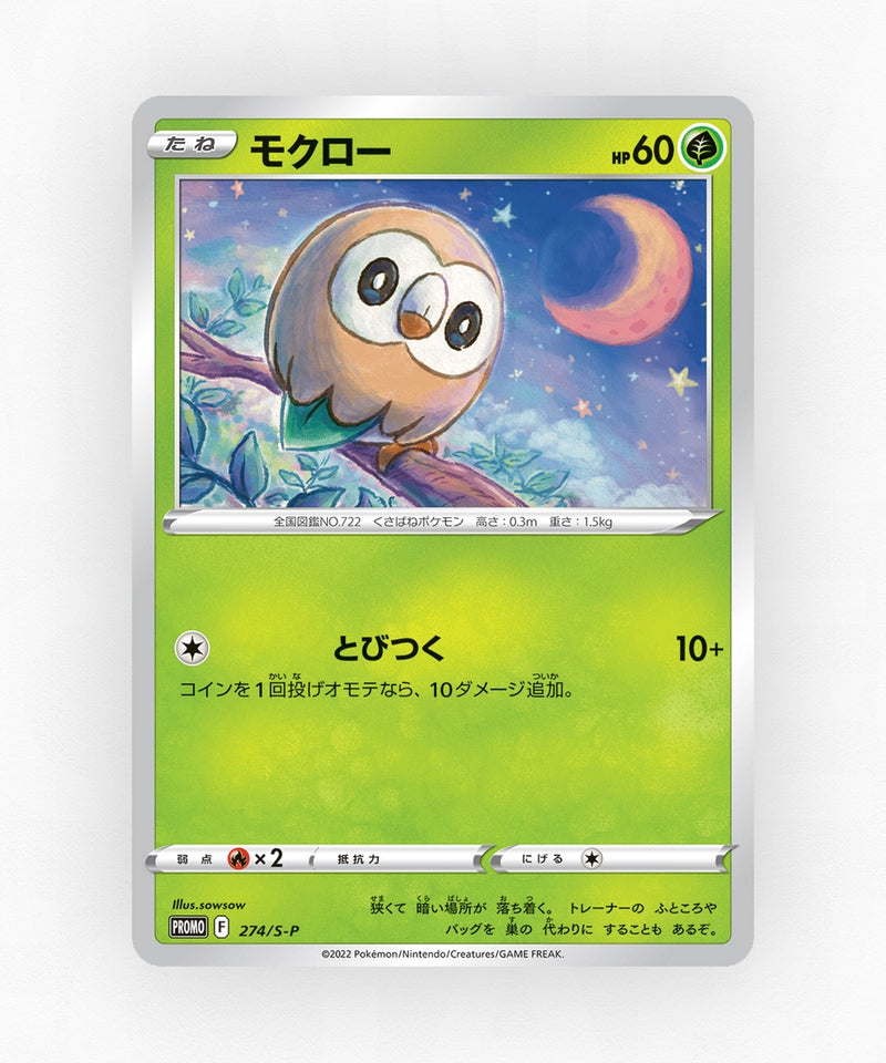 pk-swshp_ja-274-non-holo