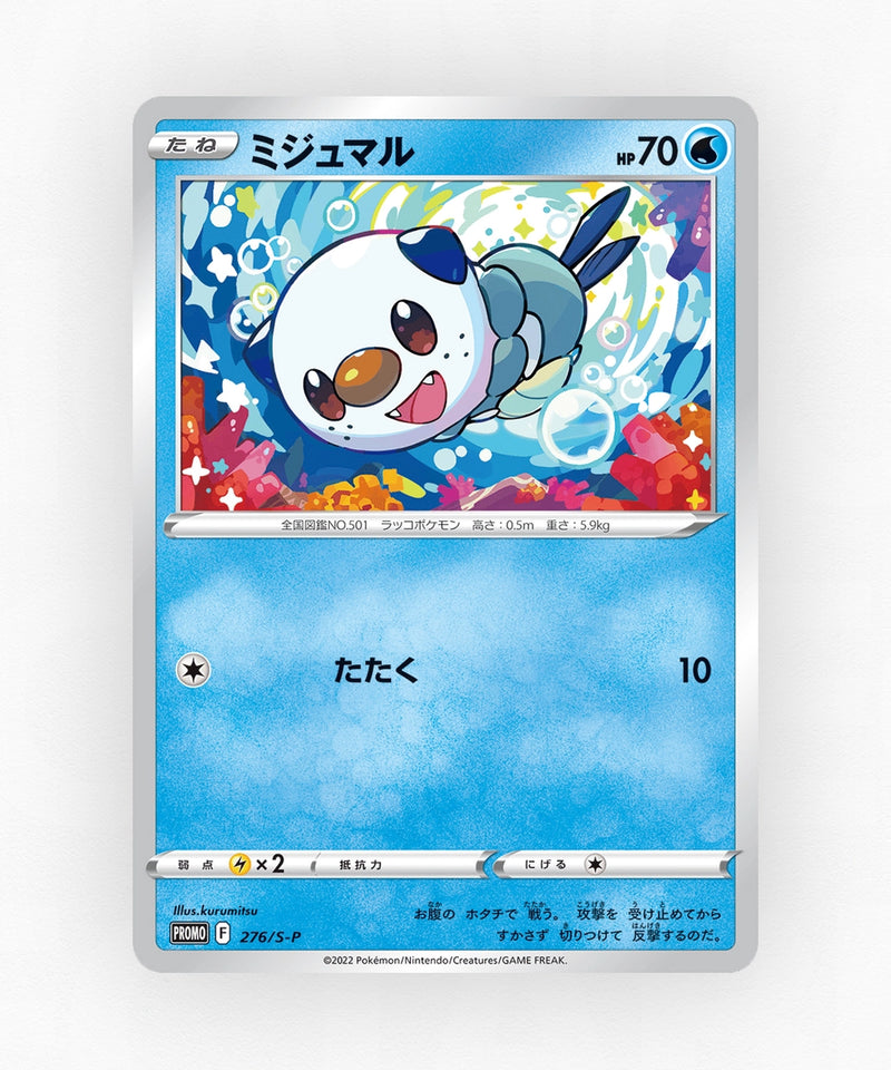 pk-swshp_ja-276-non-holo
