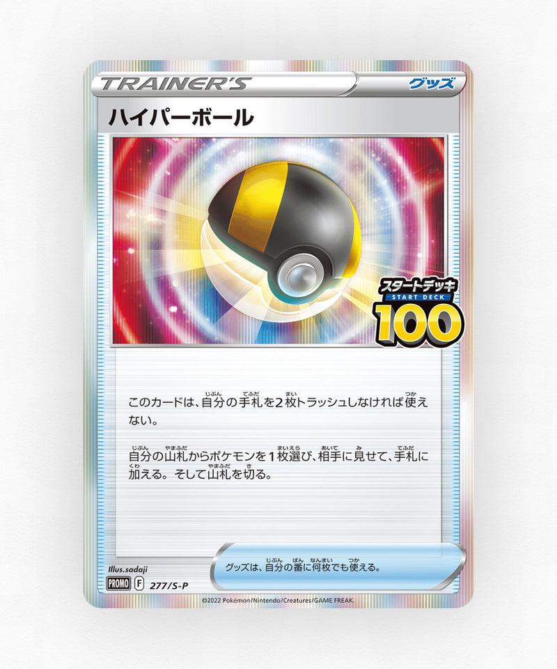 Ultra Ball - Sword & Shield Promos 277/S-P (Holo)