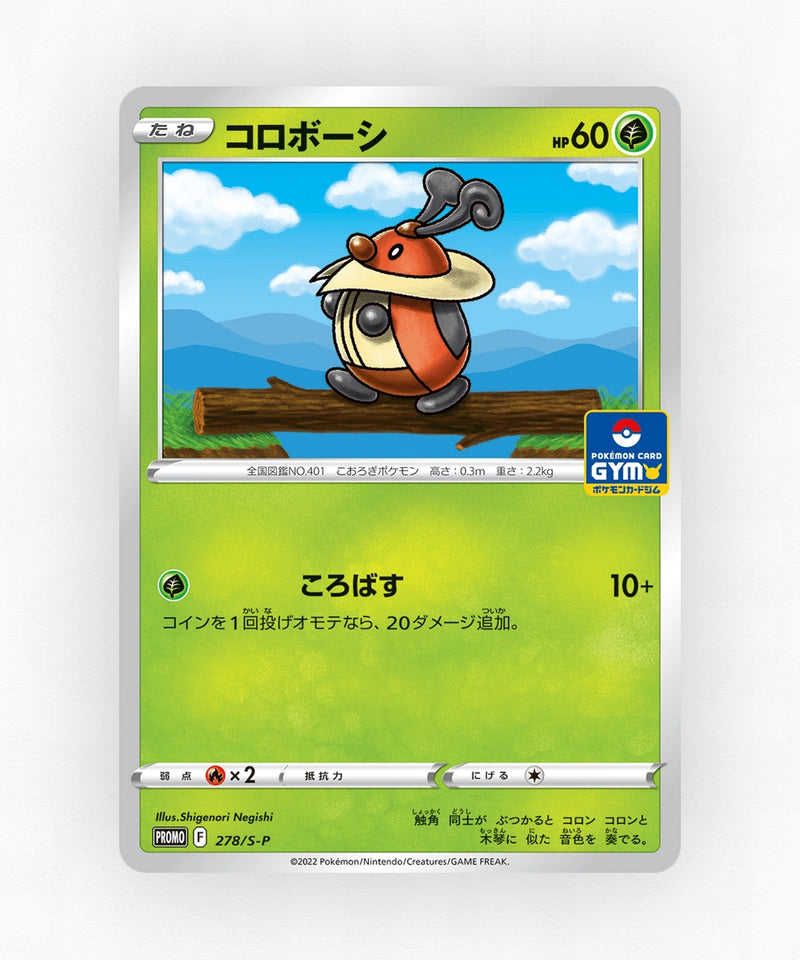 pk-swshp_ja-278-non-holo