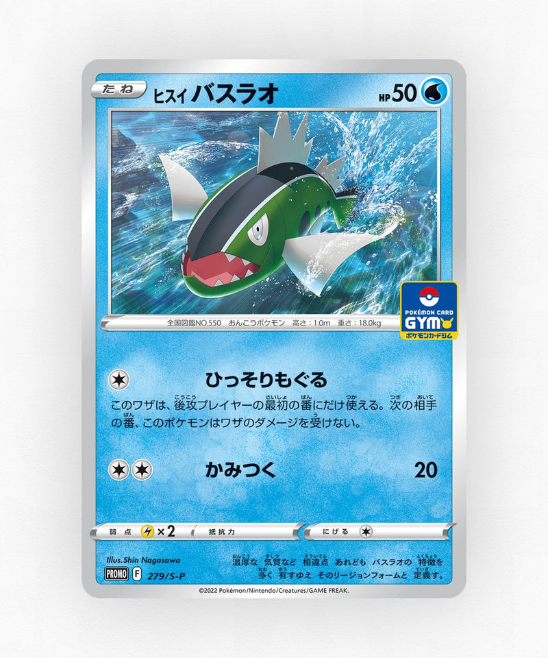 Hisuian Basculin - Sword & Shield Promos 279/S-P (Non-Holo)