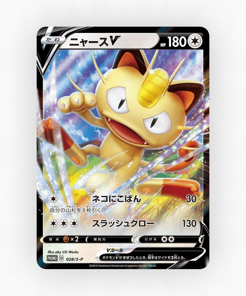 pk-swshp_ja-28-holo