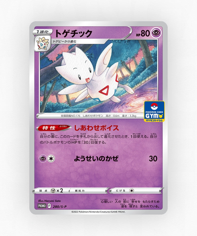 Togetic - Sword & Shield Promos 280/S-P (Non-Holo)