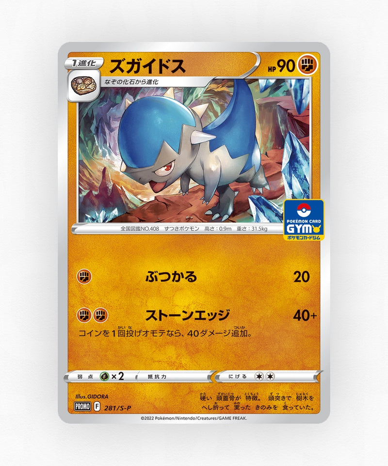 pk-swshp_ja-281-non-holo