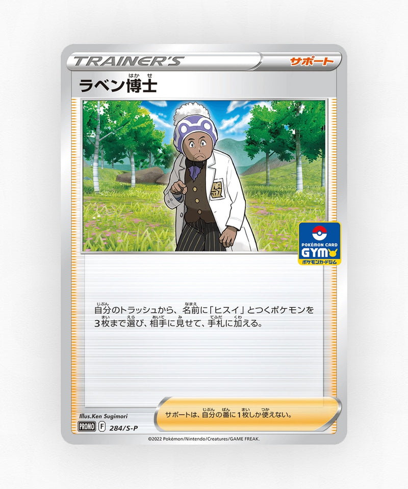 pk-swshp_ja-284-non-holo