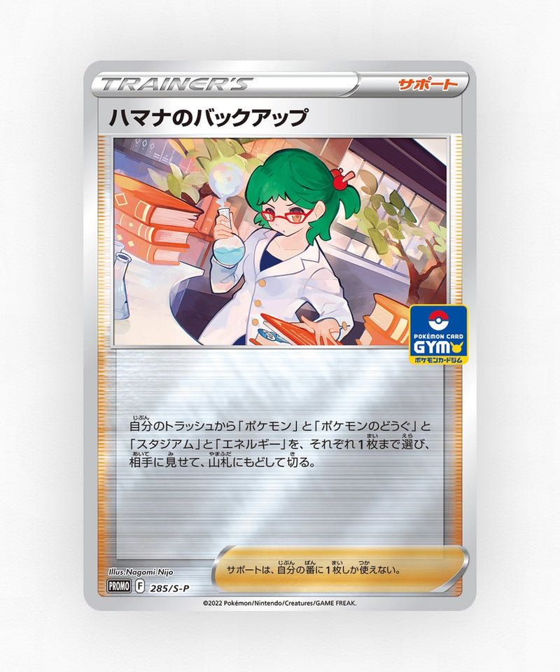 Roseanne's Backup - Sword & Shield Promos 285/S-P (Reverse Holo)