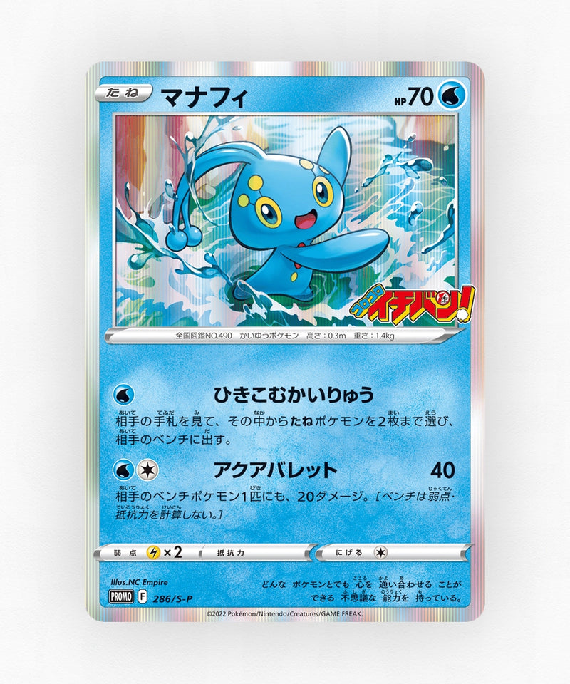 Manaphy - Sword & Shield Promos 286/S-P (Holo)