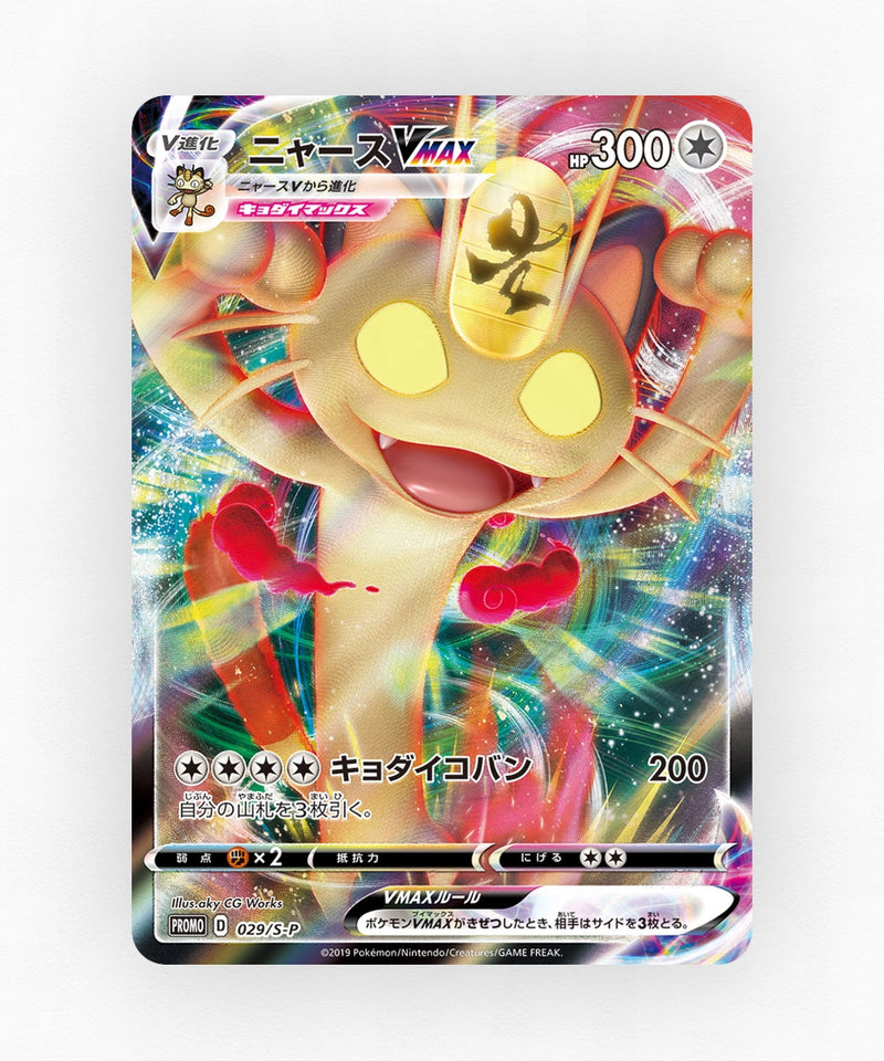 Meowth VMAX - Sword & Shield Promos 029/S-P (Holo)