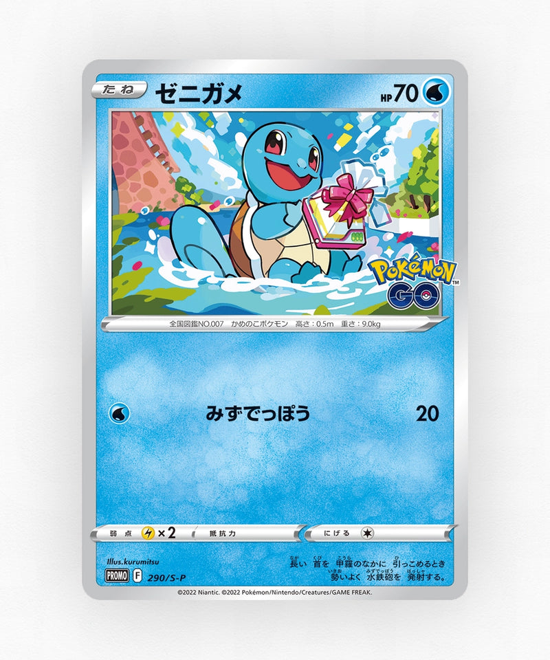 Squirtle - Sword & Shield Promos 290/S-P (Non-Holo)