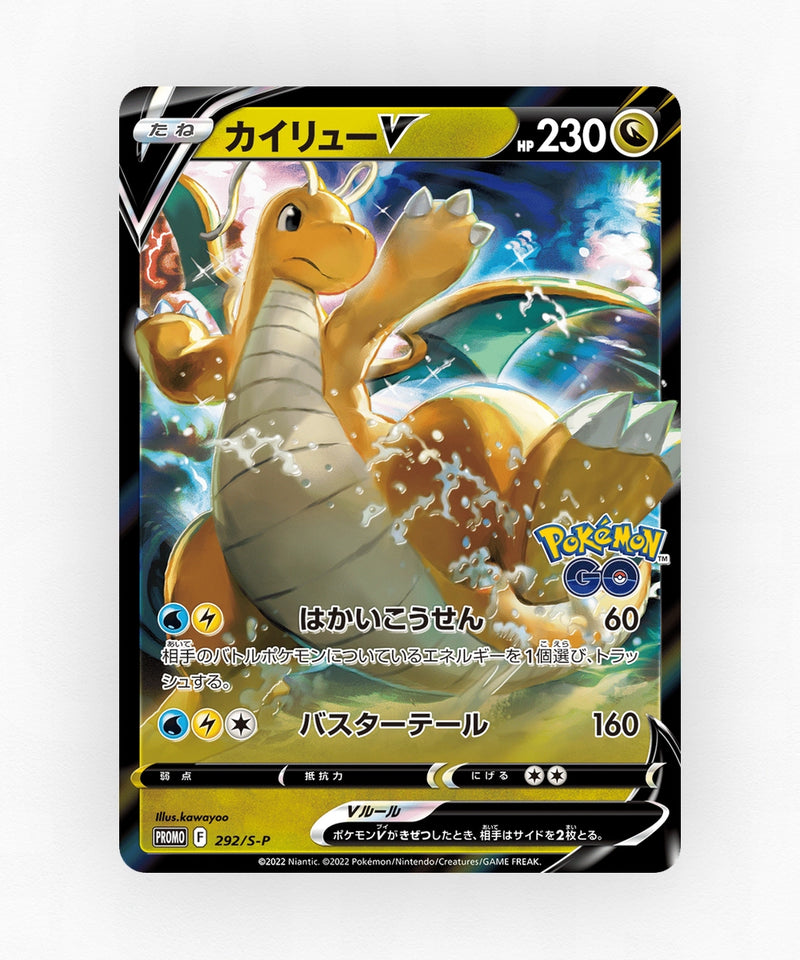 Dragonite V - Sword & Shield Promos 292/S-P (Holo)
