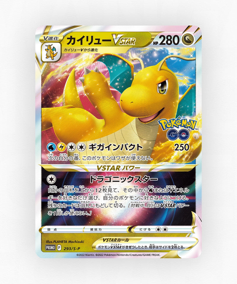 Dragonite VSTAR - Sword & Shield Promos 293/S-P (Holo)