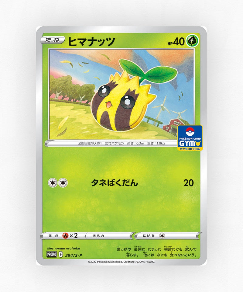 Sunkern - Sword & Shield Promos 294/S-P (Non-Holo)