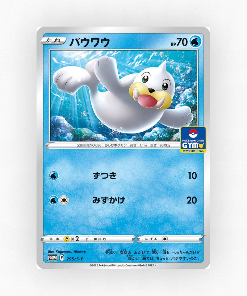 Seel - Sword & Shield Promos 295/S-P (Non-Holo)