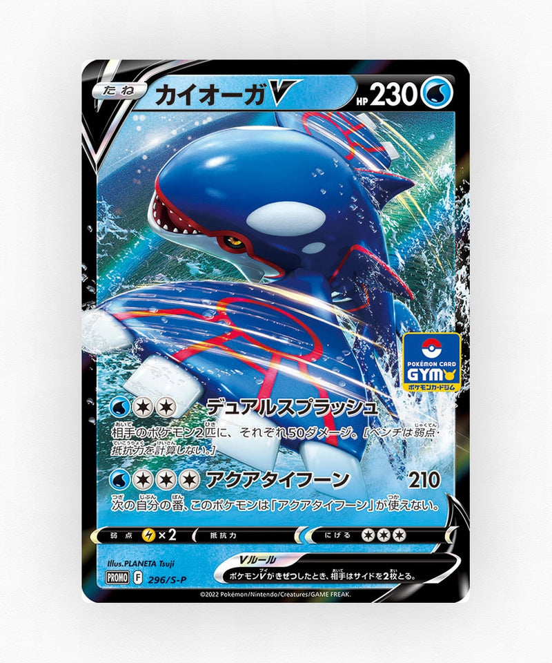 Kyogre V - Sword & Shield Promos 296/S-P (Holo)