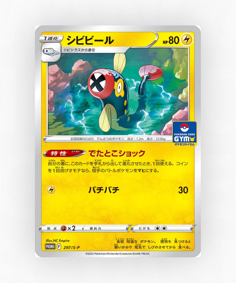 pk-swshp_ja-297-non-holo