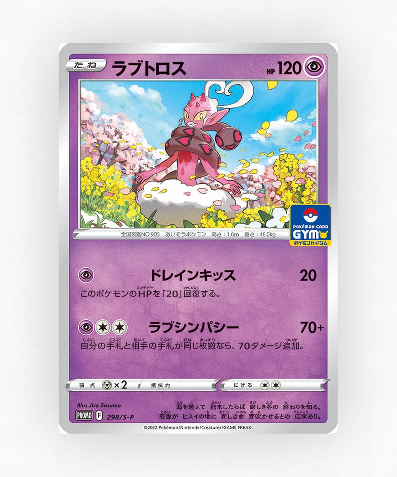 Enamorus - Sword & Shield Promos 298/S-P (Non-Holo)