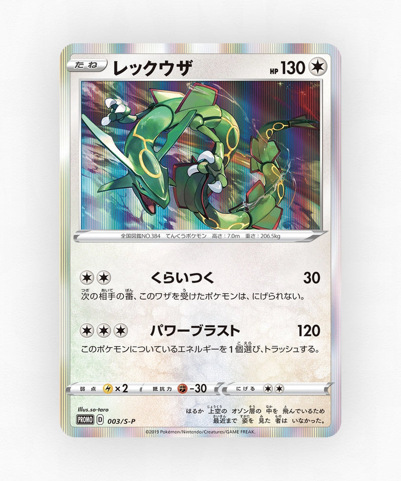 pk-swshp_ja-3-holo
