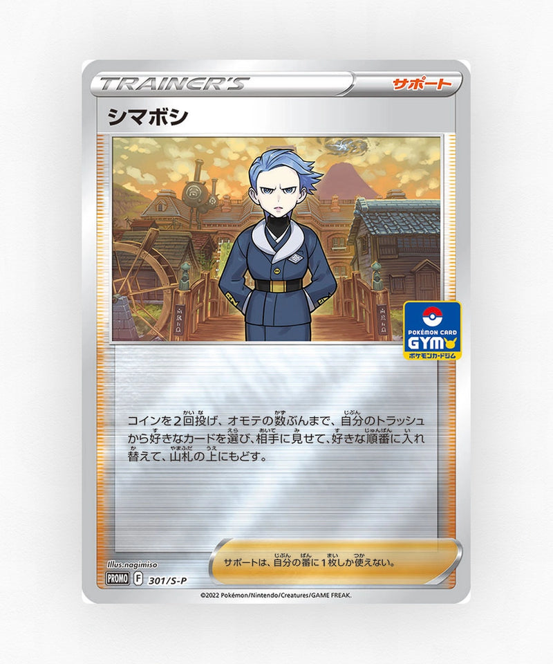 pk-swshp_ja-301-reverse-holo