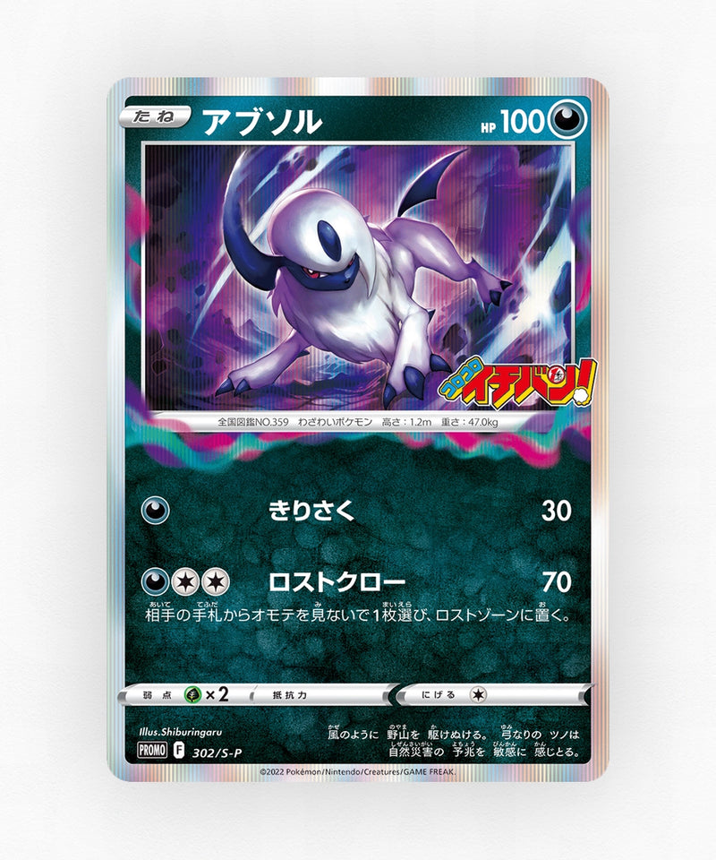 pk-swshp_ja-302-holo