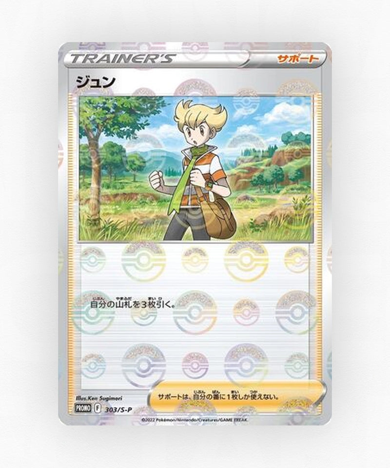 pk-swshp_ja-303-reverse-holo