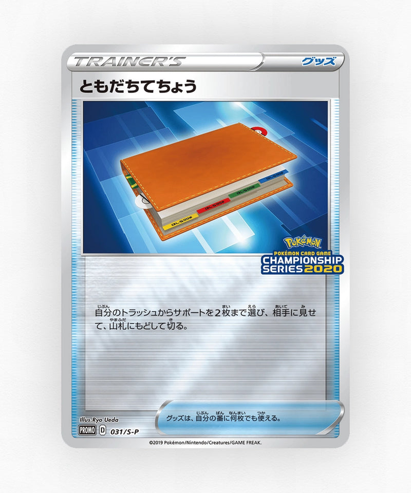 pk-swshp_ja-31-reverse-holo