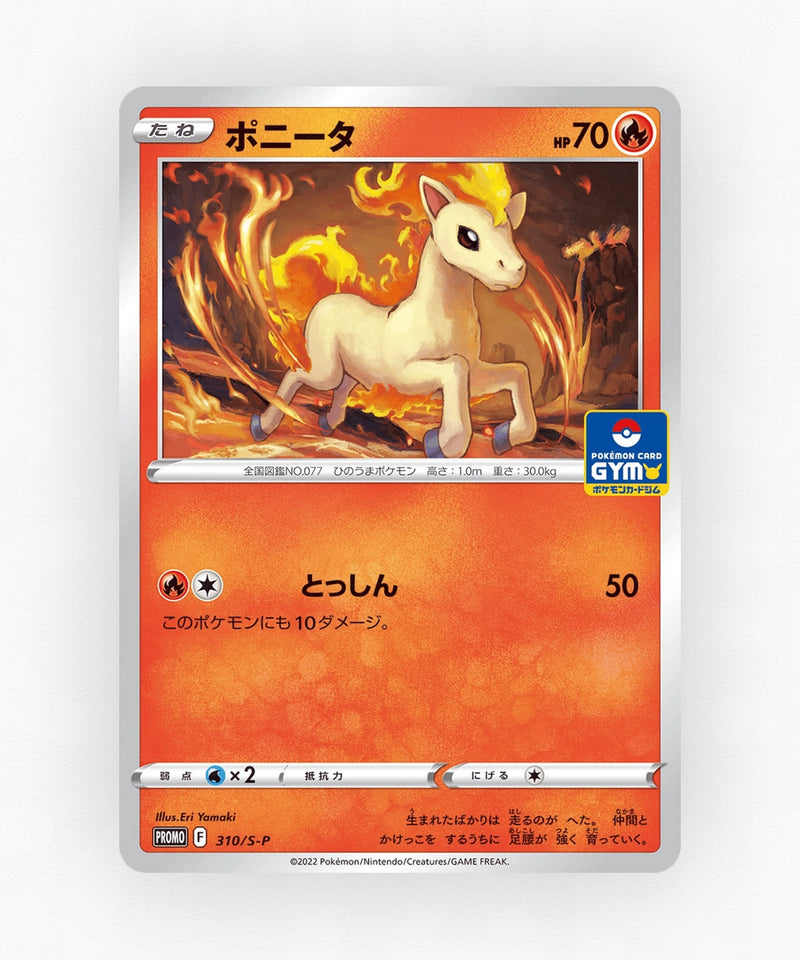 pk-swshp_ja-310-non-holo