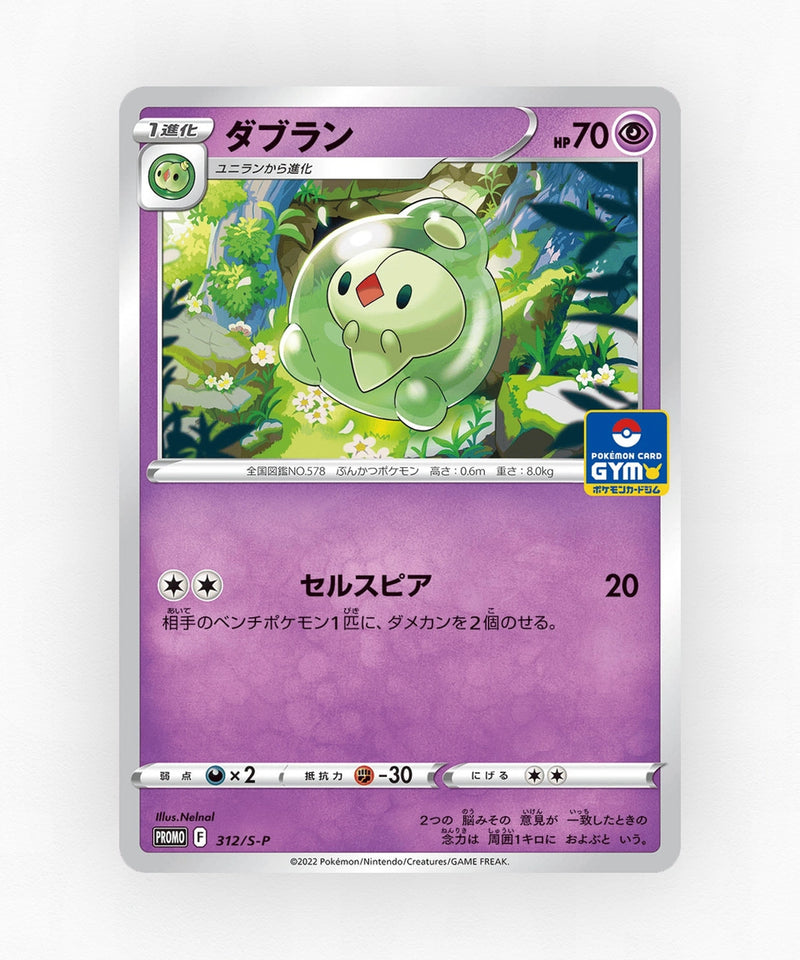 pk-swshp_ja-312-non-holo