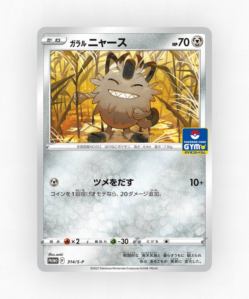 pk-swshp_ja-314-non-holo