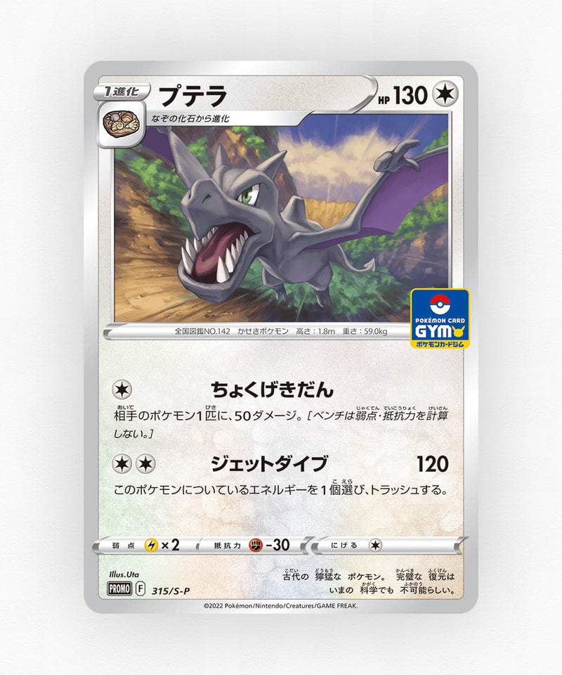 pk-swshp_ja-315-non-holo