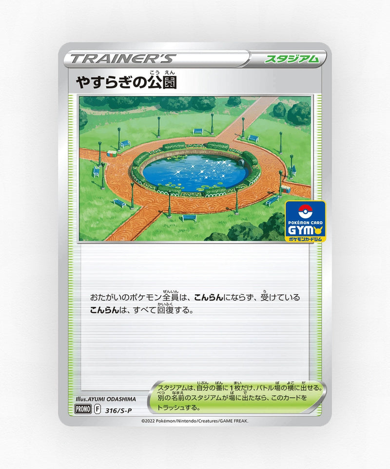 pk-swshp_ja-316-non-holo