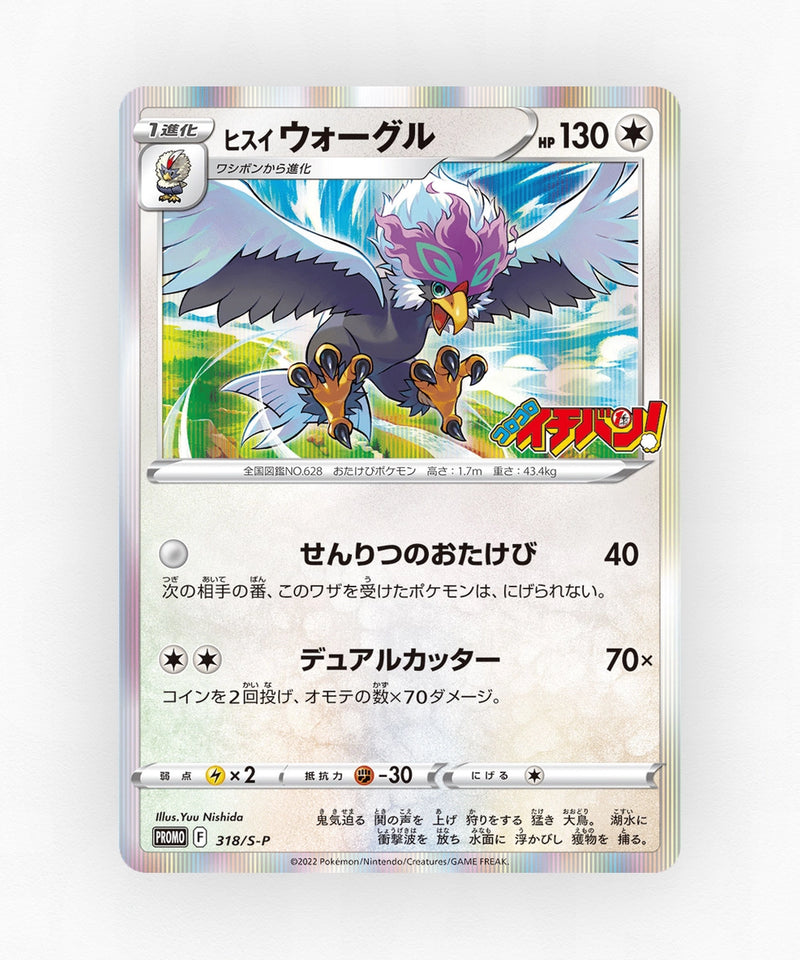 Hisuian Braviary - Sword & Shield Promos 318/S-P (Holo)