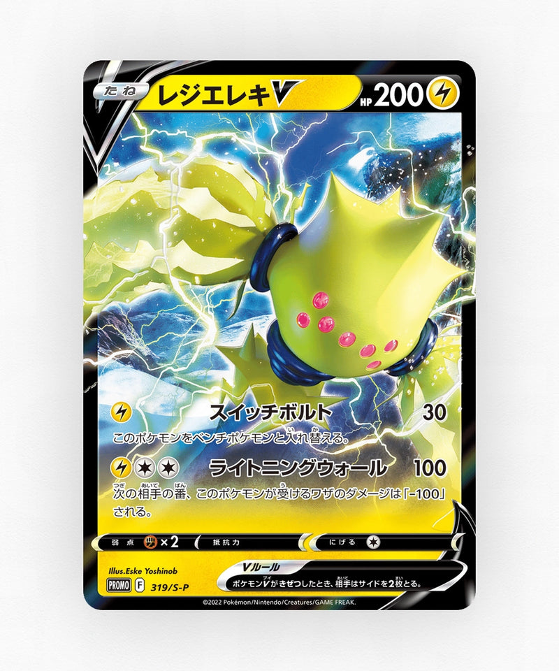 Regieleki V - Sword & Shield Promos 319/S-P (Holo)