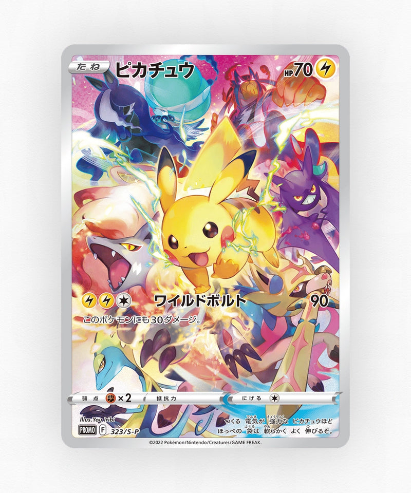 pk-swshp_ja-323-non-holo