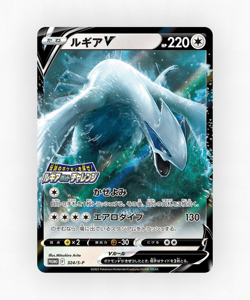 Lugia V - Sword & Shield Promos 324/S-P (Holo)