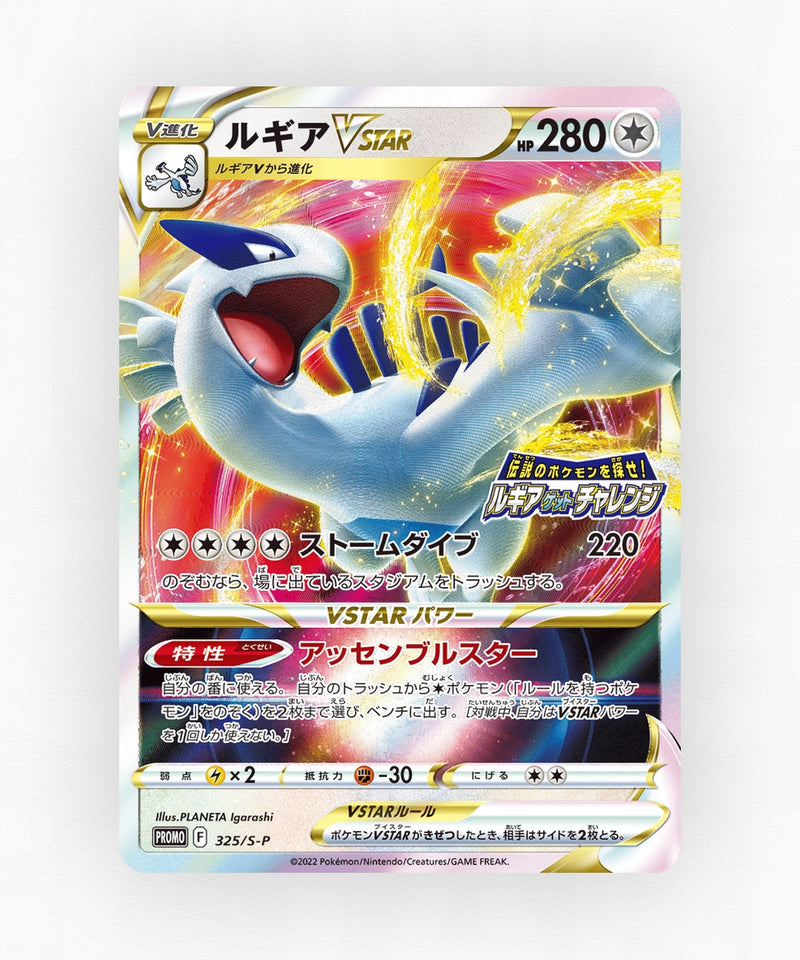 Lugia VSTAR - Sword & Shield Promos 325/S-P (Holo)