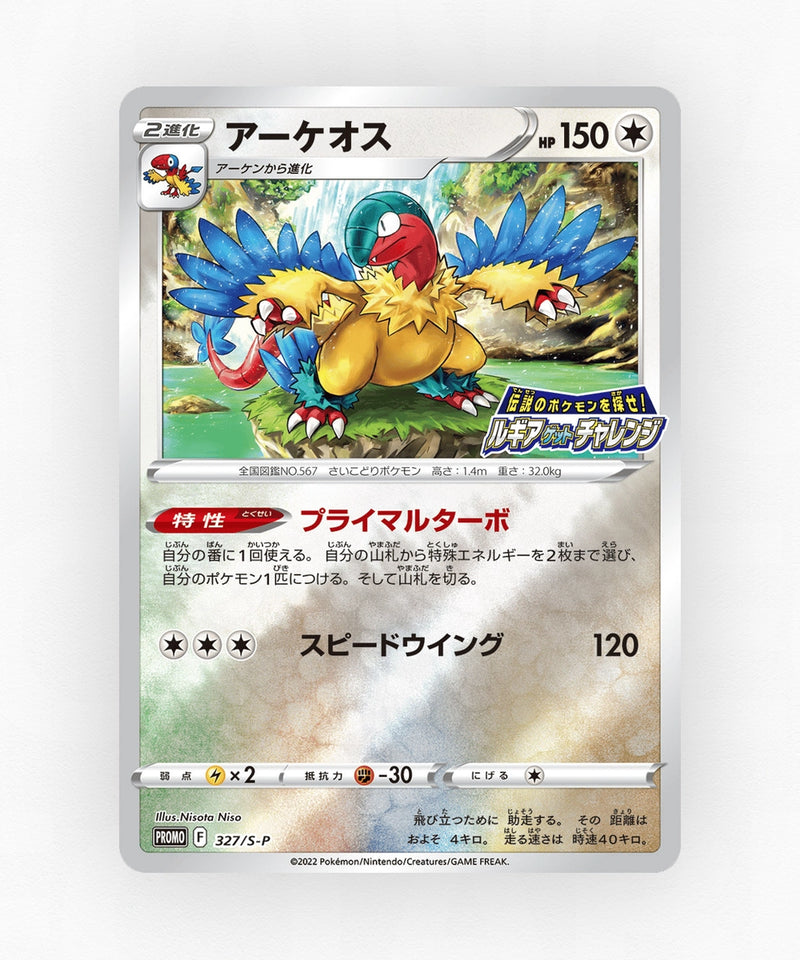 Archeops - Sword & Shield Promos 327/S-P (Reverse Holo)