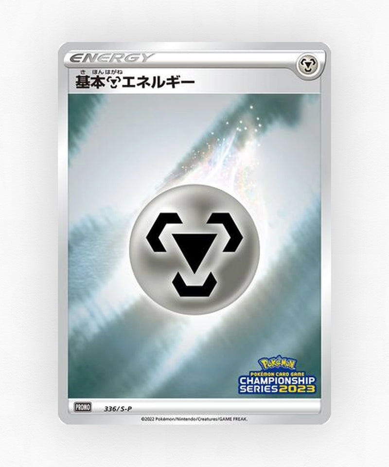 pk-swshp_ja-336-reverse-holo