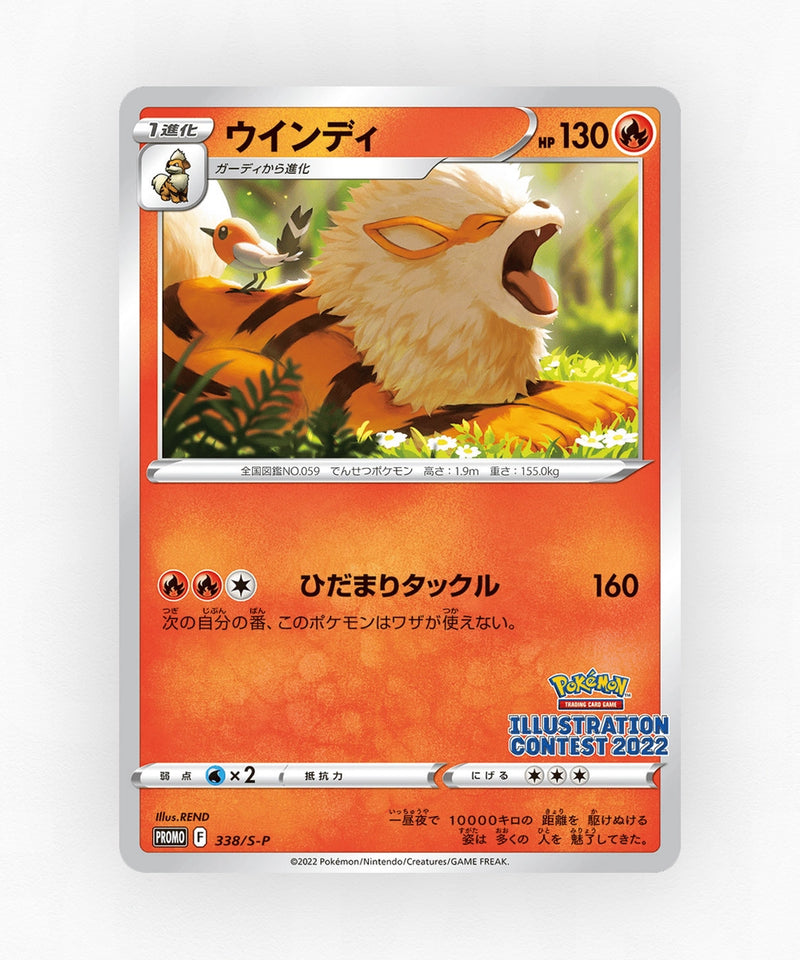 Arcanine - Sword & Shield Promos 338/S-P (Non-Holo)
