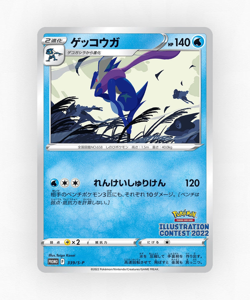 Greninja - Sword & Shield Promos 339/S-P (Non-Holo)