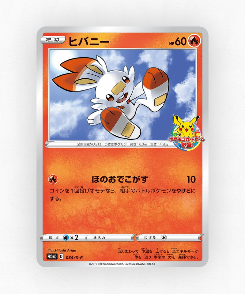 pk-swshp_ja-34-non-holo