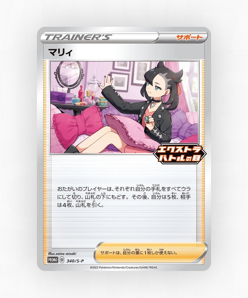 Marnie - Sword & Shield Promos 340/S-P (Non-Holo)