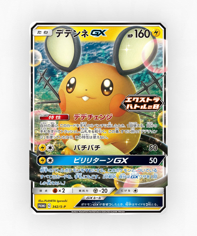 Dedenne-GX - Sword & Shield Promos 342/S-P (Holo)