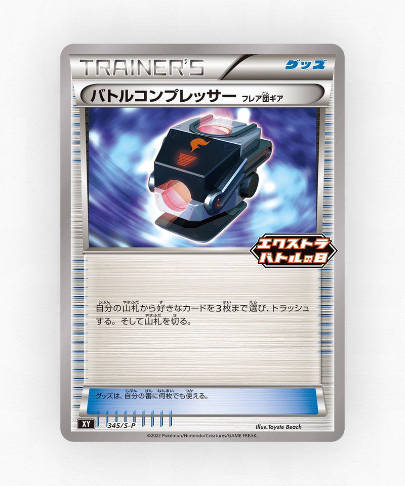 Battle Compressor - Sword & Shield Promos 345/S-P (Non-Holo)
